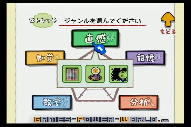 Big Brain Academy für Wii