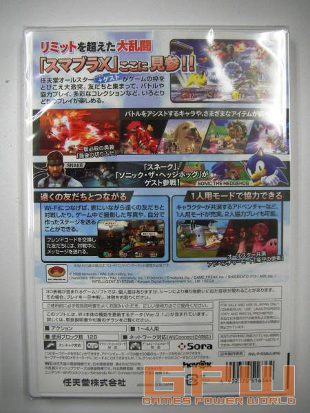 Super Smash Bros. Brawl! – Japan Packshot